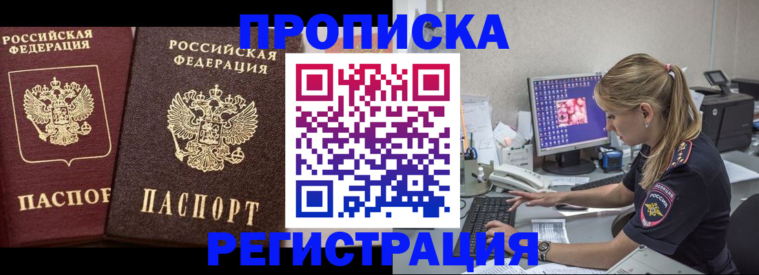 купить прописку в Сарове